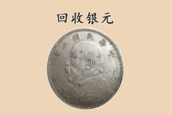 湘西永顺县上门回收银元价格