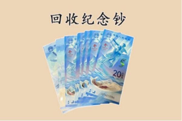 湘西永顺县回收纪念钞